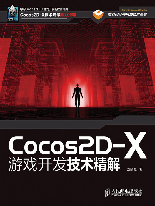 Title details for Cocos2D-X游戏开发技术精解 by 刘剑卓 著 - Available